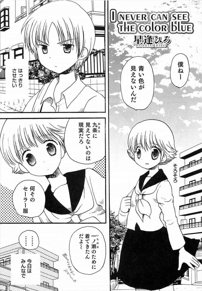 【エロ漫画】セーラー服で女装した男の娘が乱交セックス、フェラチオでザーメンを顔射され大好きな男子に生挿入でアナルに中だしされ大満足！！