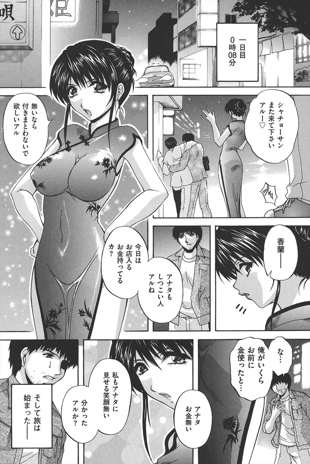 【エロ漫画】思い通りにならない中国人の美女を拉致監禁して強引にエッチに持っていく卑怯な男！巨乳のたまらない体を夢中で犯して中出しレイプを楽しむｗｗｗ