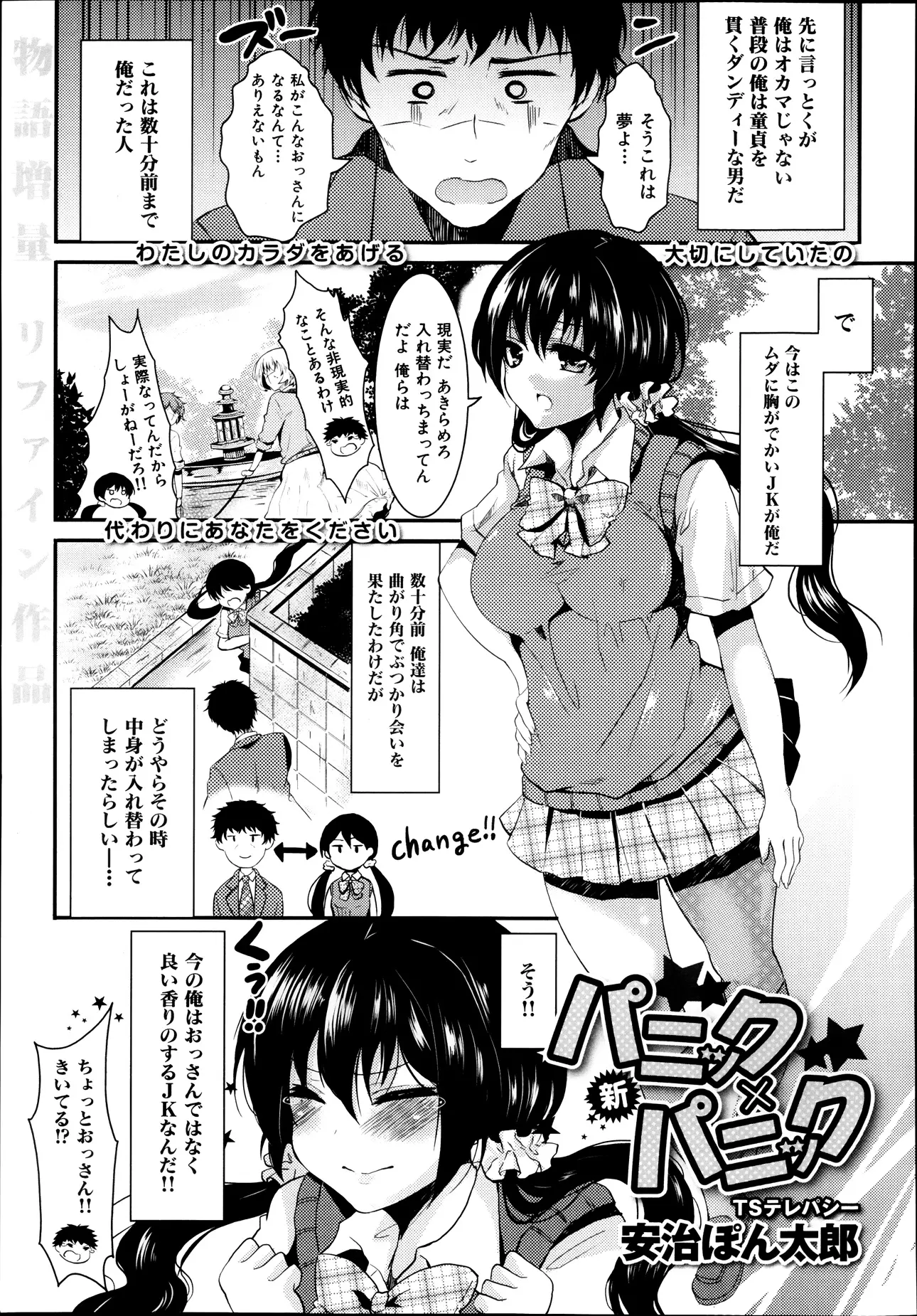 【エロ漫画】おっさんと巨乳ＪＫが門でぶつかったら中身が入れ替わっちゃったｗｗ おじさんはＪＫの体を利用してオナニーや男漁り三昧ｗｗ