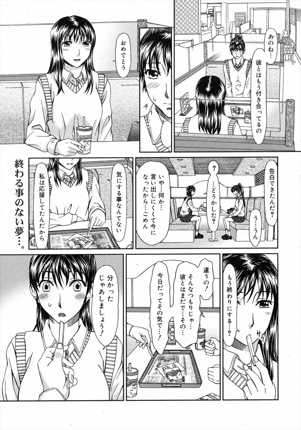 【エロ漫画】彼氏と中だしセックスしているが女の子とも百合セックスしている巨乳JK、彼女とはセックスだけの関係と割り切ってクンニやバイブでレズりあう！