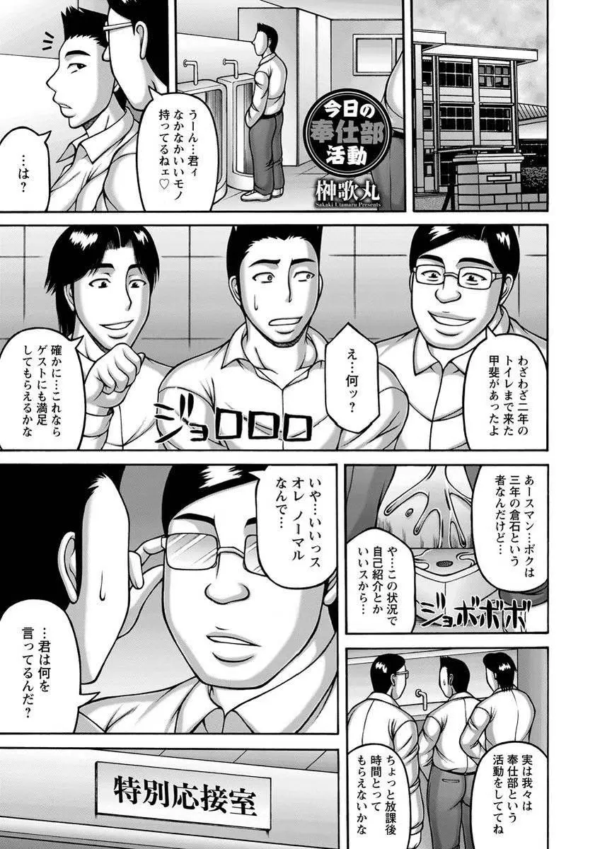 【エロ漫画】この学校には奉仕部なるものがあり、黒ギャル熟女や巨乳女教師のセックスの相手をする男子部員フェラチオや生挿入で中だし乱交セックス、そして新人部員は顧問教師とハメハメしちゃうw