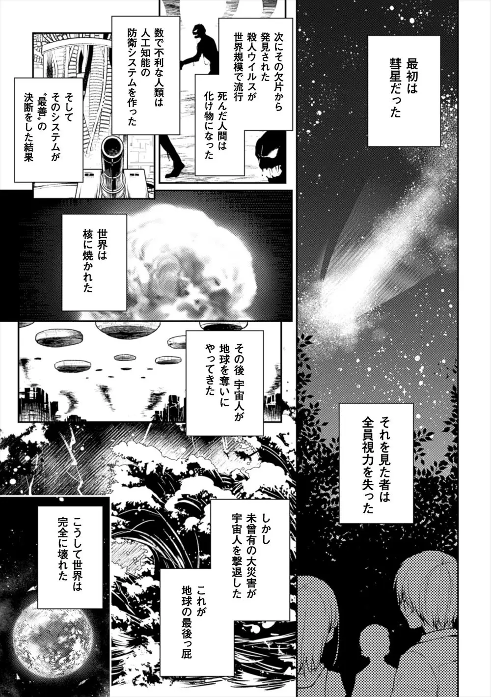 【エロ漫画】核や宇宙人の侵略で壊滅状態の地球で生存したのは二人の女の子、言葉が通じなかったが、二人は愛し合いレズセックスもするようになり宇宙人の残した培養カプセルで子作りしちゃう！