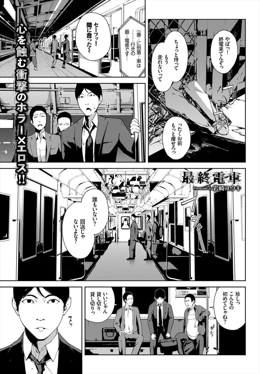 【エロ漫画】電車の中にいた巨乳JKに話しかけるとチンポをフェラチオしてくれたので複数プレイに発展したアナルとマンコに同時にチンポを挿入ｗｗｗ