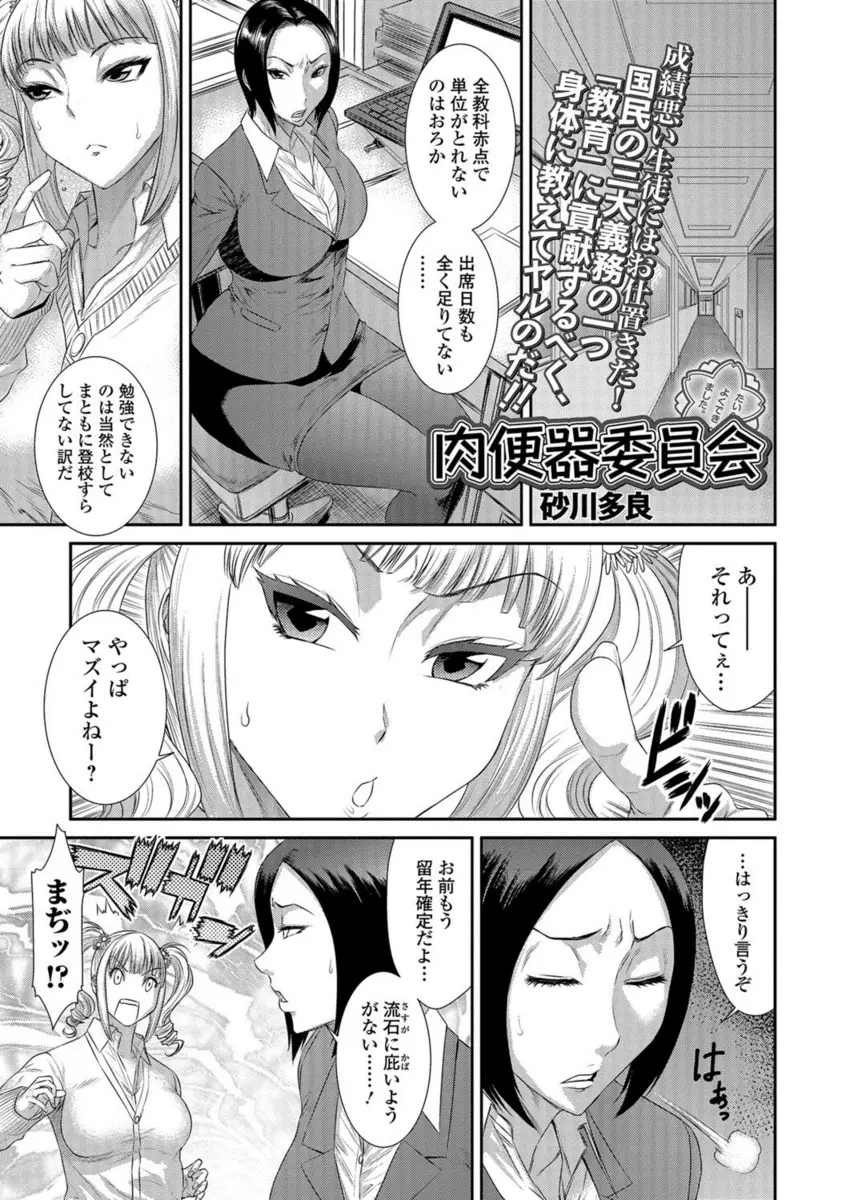 【エロ漫画】留年を回避するため巨乳JKが射精を補助する委員活動に参加、男子トイレでフェラチオで口内射精され個室トイレで二穴セックス、肉便器になる！