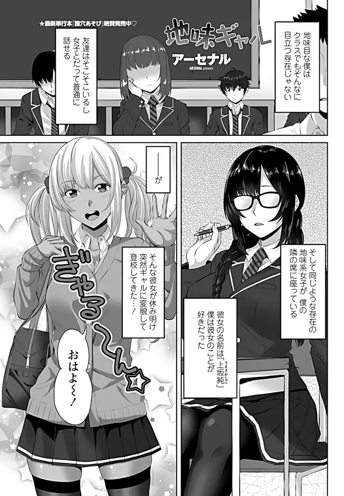 【エロ漫画】僕と同じように地味だと思っていたJKがいきなり黒ギャルになって登校してきて僕に告白をしてきてイチャラブ中だしセックスした！