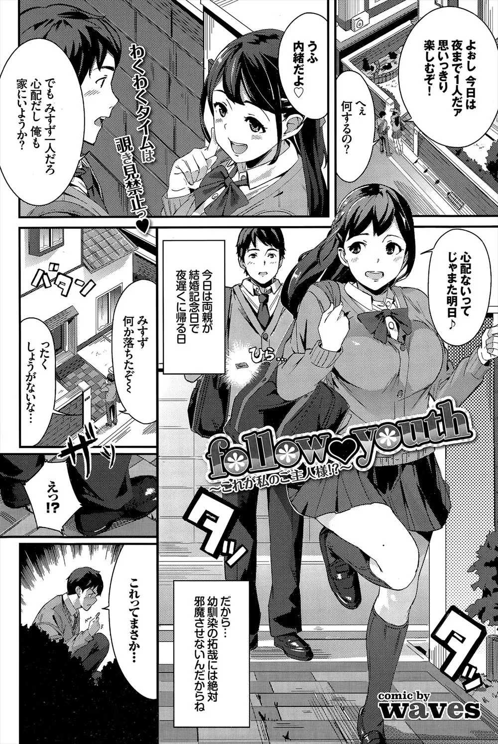 【エロ漫画】幼なじみのＪＫの落し物はなんとコンドームだったｗｗ 仕方がなくそれを届けに行くとなんとメイドのコスプレをしてディルドを付けた抱き枕を使ってオナニーをしていたｗｗ