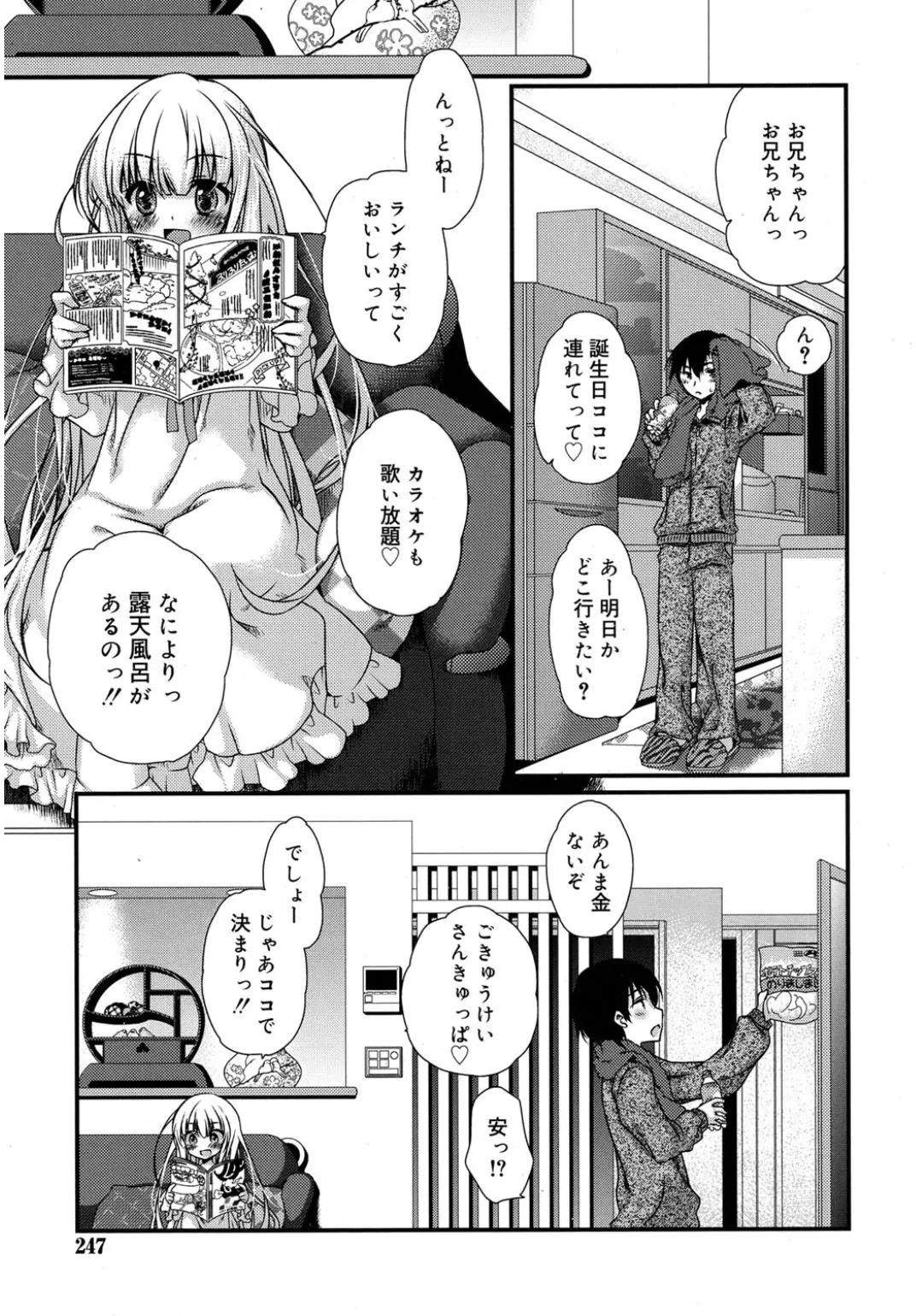 【エロ漫画】お兄ちゃんとラブホテルにやってきた美少女がホテルでイチャラブ近親相姦、お兄ちゃんにクンニされてから立ちバックで中だしされる！