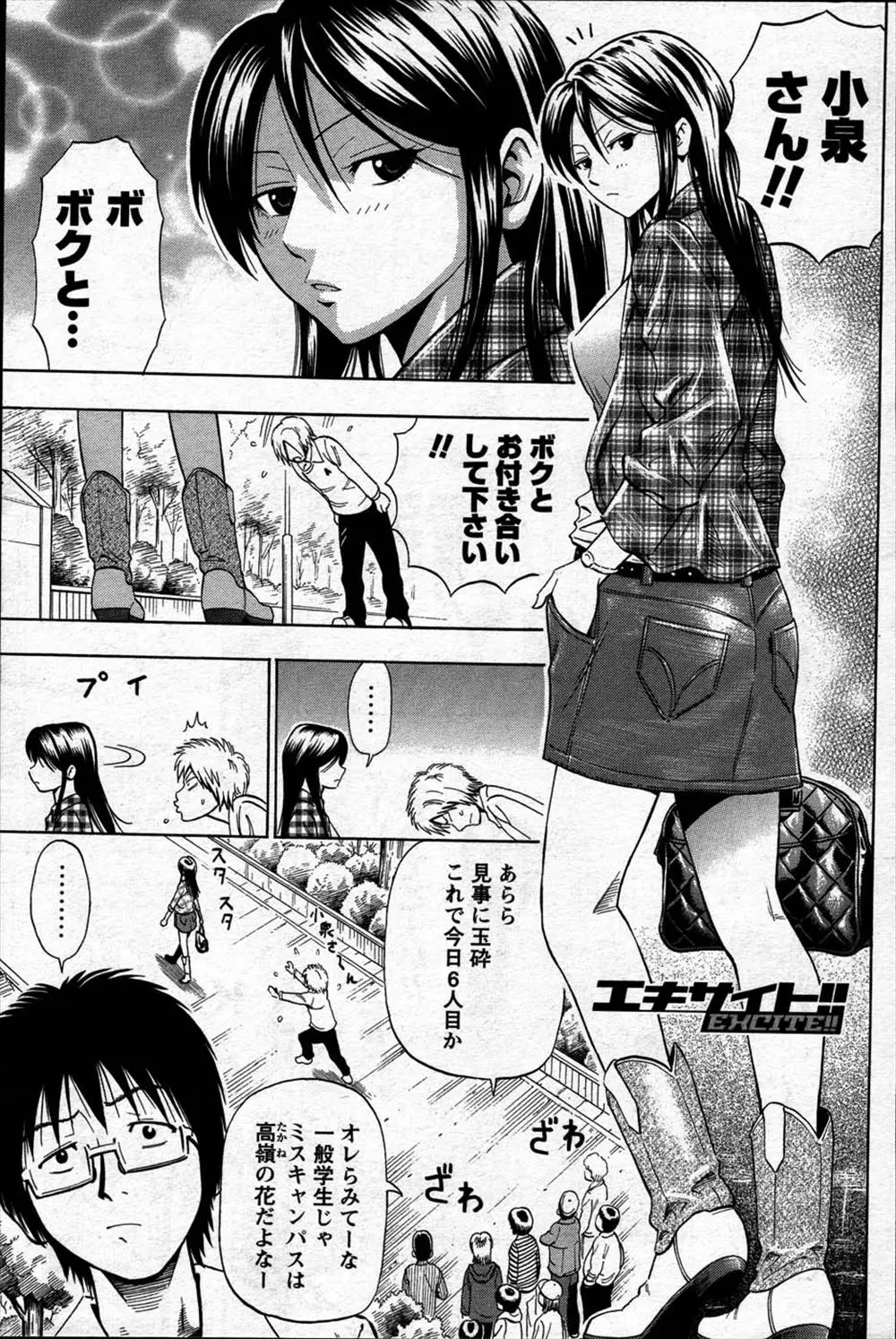 【エロ漫画】美人で巨乳なミスキャンパスが実はヲタクで格ゲーに負けた男に告白してイチャラブセックス！青姦でマンコをクンニされてバックでエッチｗｗｗ