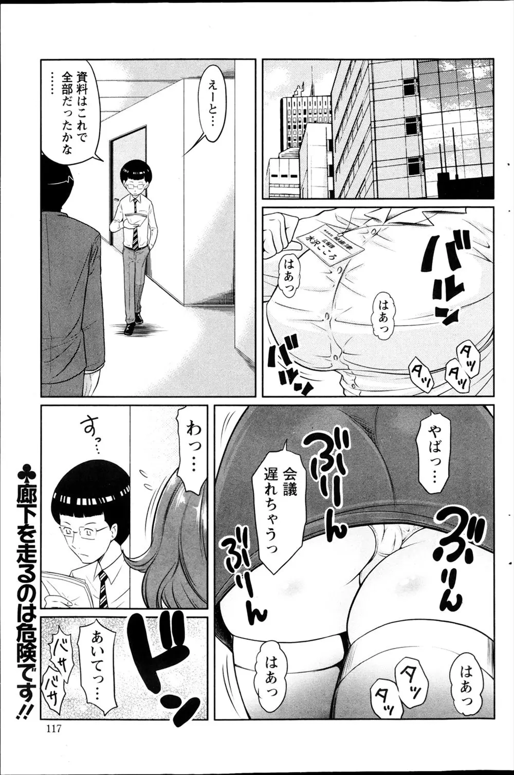 【エロ漫画】ぽっちゃり爆乳OLが社内で会った男に惚れられて初体験！いきなりパイズリフェラで口内射精してゴックンした後、生挿入中出しされて処女喪失しちゃった！