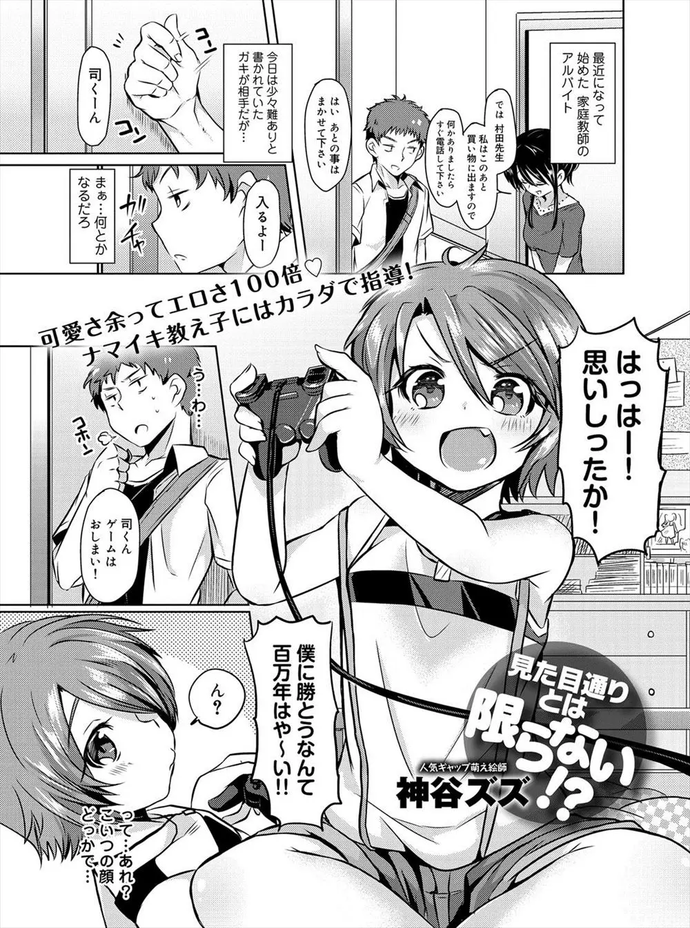 【エロ漫画】生意気なガキの家庭教師をすることになったが、男だと思っていたら女の子で巨乳だった、早速手マンで潮吹きさせて生ハメして性教育したったww