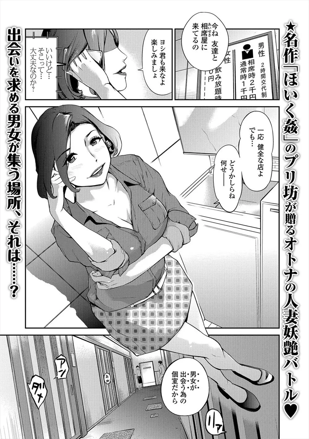 【エロ漫画】相席屋で旦那を寝取ったのは友達だと発覚！淫乱な人妻が初対面の男に巨乳を揉ませフェラさせNTRセックスして友達にもセックスさせるｗｗｗ