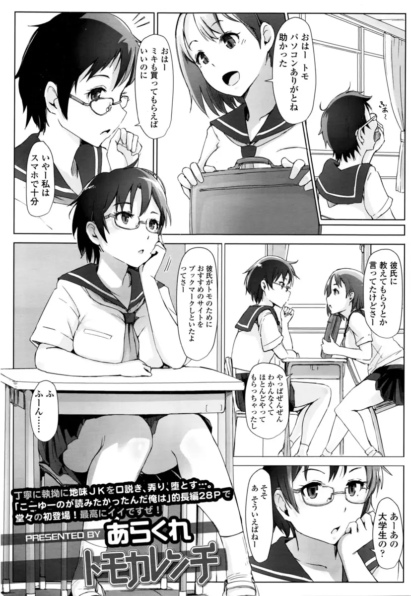 【エロ漫画】エロサイトを見てウィルス感染した巨乳処女メガネっ娘がデブ男にパソコンを治してもらっている間に、友達の彼氏に手マンされ中だし、デブ男も参加してきてフェラチオしながら3P！