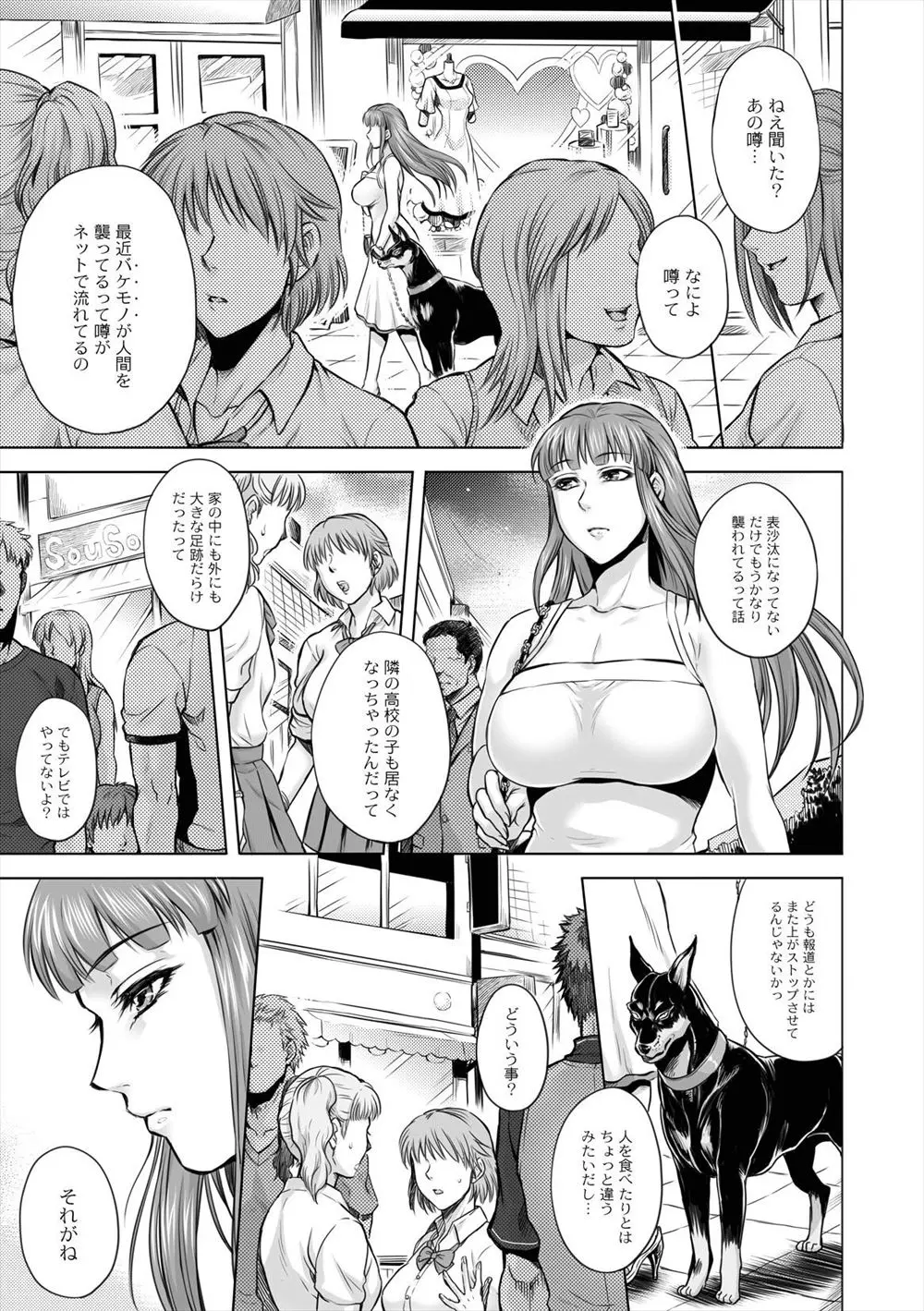 【エロ漫画】町では獣人に襲われる事件が多発していた、巨乳なお嬢様も事件に巻き込まれてしまったが自分が飼っていた犬が獣人になり助けられる！！