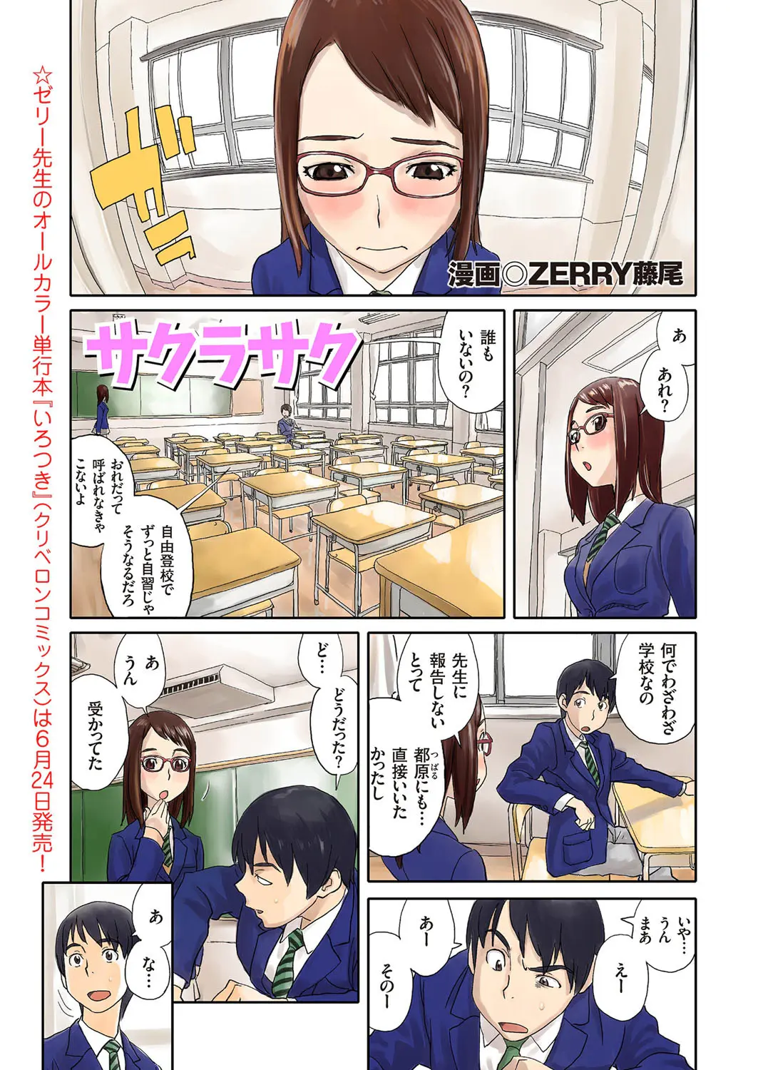 【エロ漫画】久しぶりに学校に登校してきたカップル、眼鏡の巨乳JKは発情していてノーパン登校、彼氏と久しぶりに中だしセックスをしちゃうwww