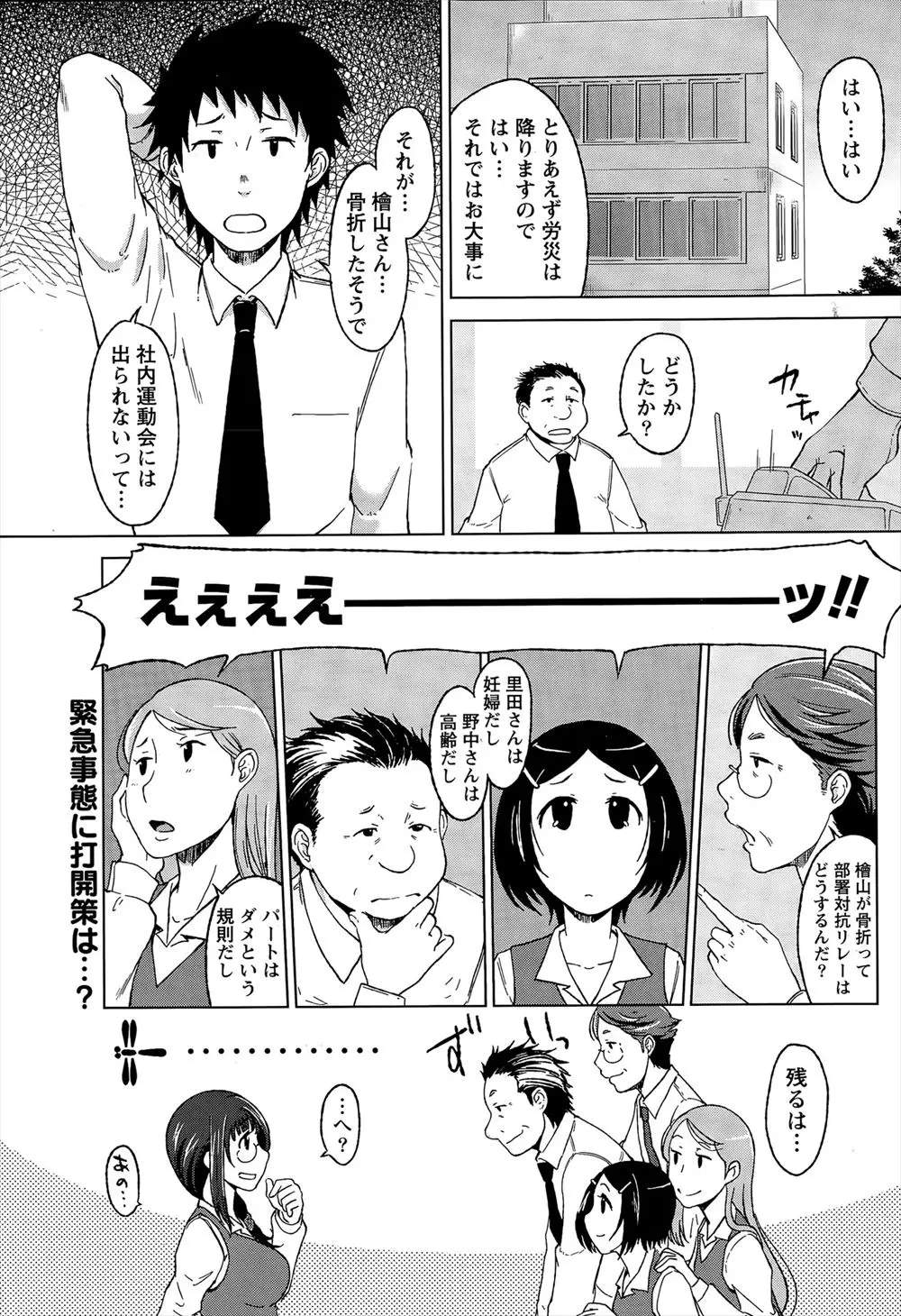 【エロ漫画】急遽社内運動会に出場する事になった爆乳ＯＬ、不安どと言うのでバトン渡しの練習をするのだが、勃起した僕のバトンを握ってきたのでエッチしちゃったｗｗｗ