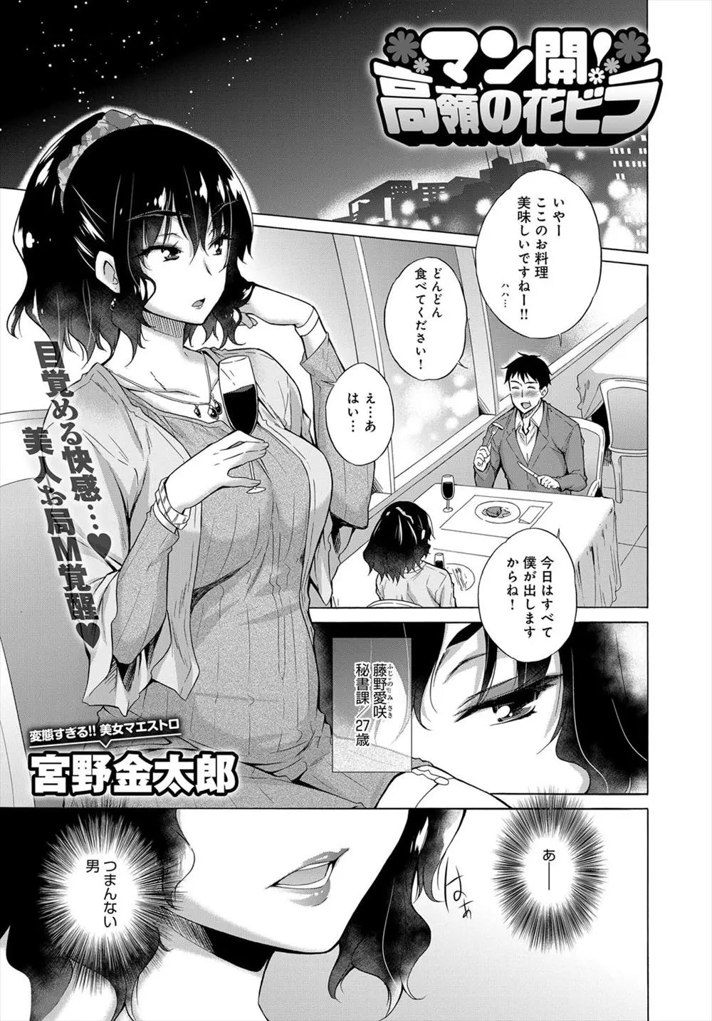 【エロ漫画】憧れの秘書をご飯に誘った男が泥酔してラブホでレイプ！巨乳秘書が犯されながらも感じまくってドＭに目覚めて自分からチンポを求めるｗｗｗ