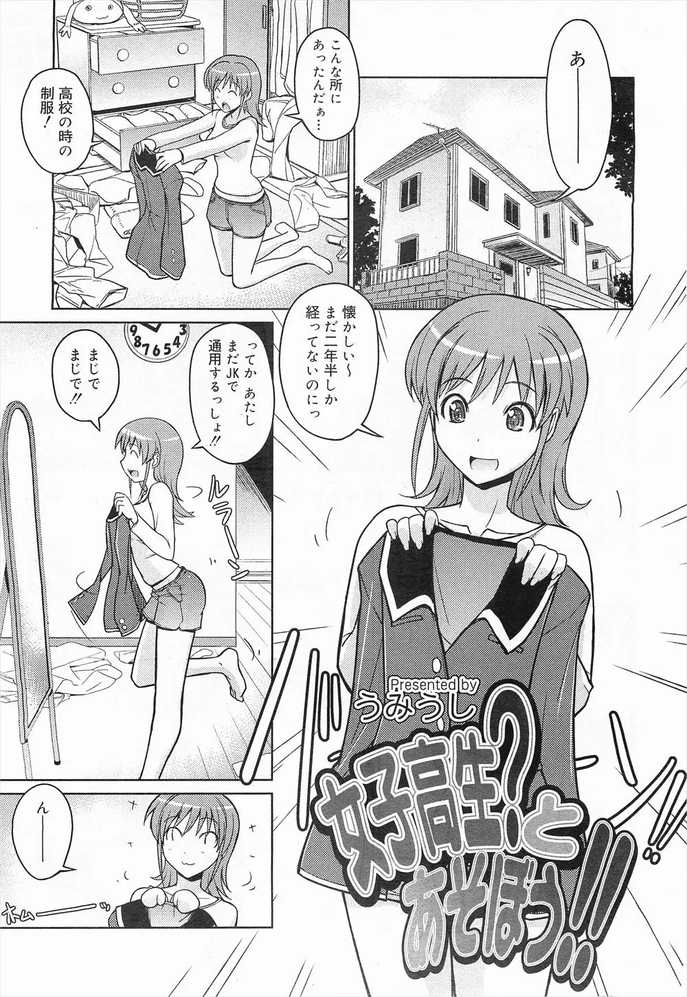 【エロ漫画】二年半ぶりにJK時代の制服をきて町にいったら、同級生と偶然出会ってカラオケボックスでエッチ、巨乳を揉まれて中だしされちゃうお姉さん！