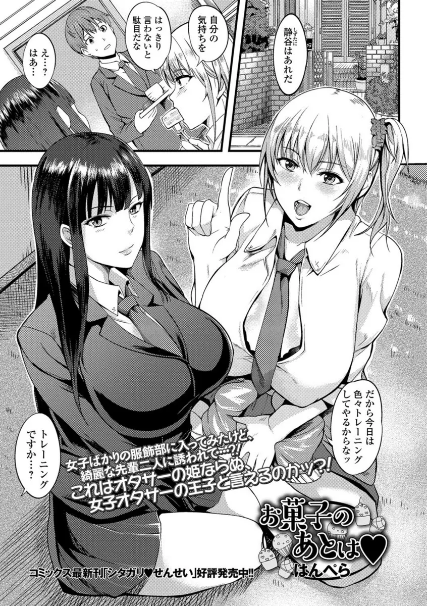 【エロ漫画】女子だらけの服飾部に入部した男子が大人しい性格を治すトレーニングと言われ美人の巨乳先輩二人とエッチ、フェラとパイズリ3Pさせられ最高ですwww