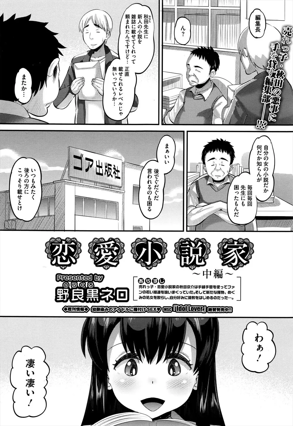 【エロ漫画】売れっ子小説家が巨乳JKを騙して調教して都合のいい女に育てて生挿入中出ししちゃう！さらにエロいコスプレをさせて路地裏で青姦セックスしちゃいました！