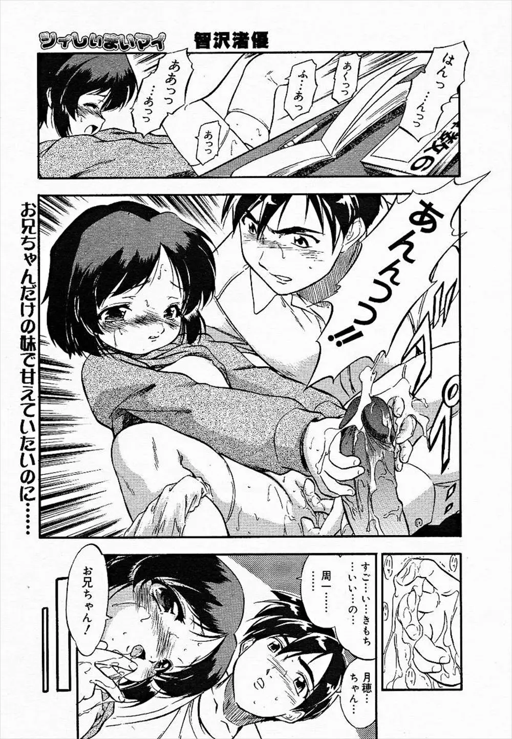 【エロ漫画】大好きなお兄ちゃんと二人きりになった貧乳美少女が気持ちよくしてとエッチをおねだりして、クンニとフェラをして生挿入で中だしする！！