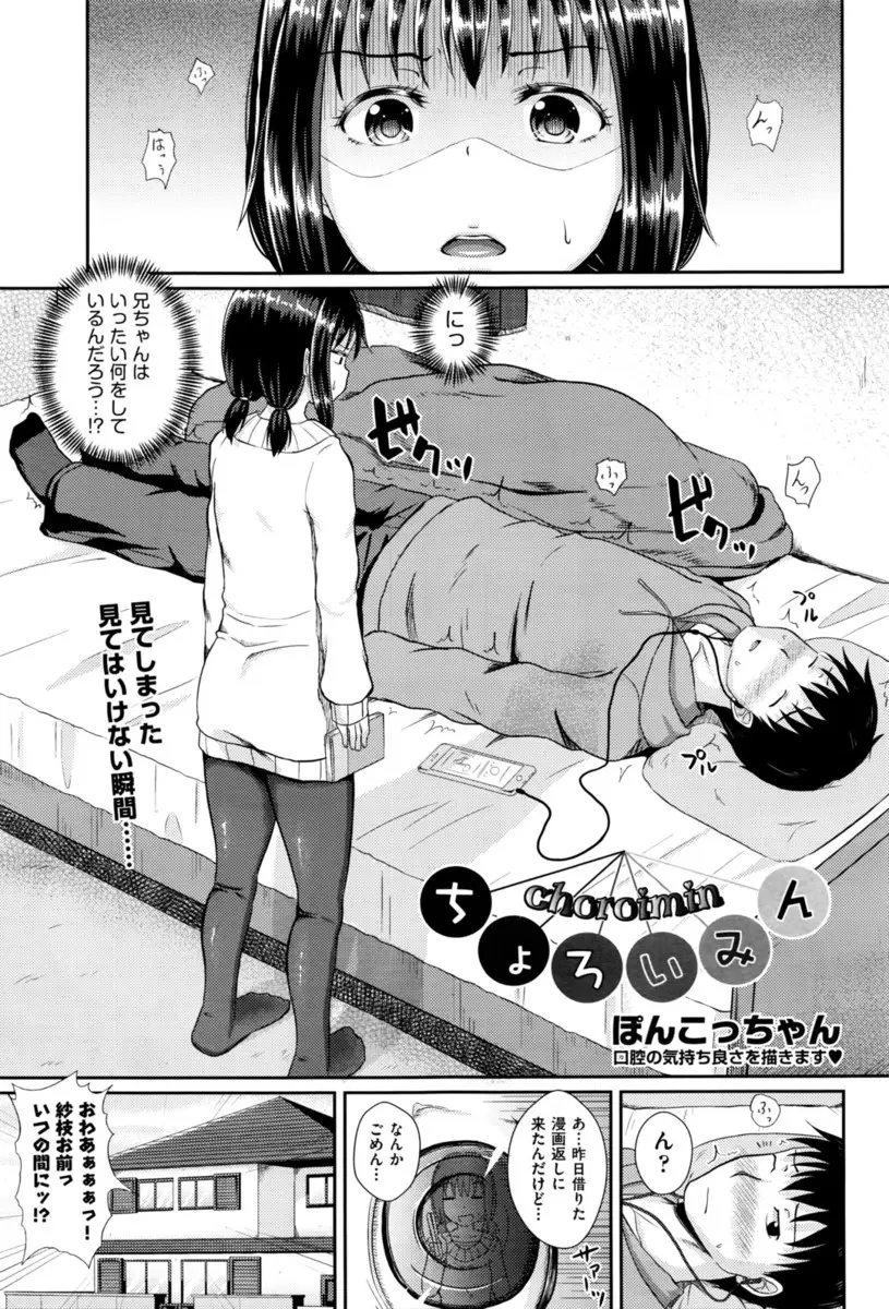 【エロ漫画】冗談でかけた催眠術がちっぱい妹にかかり、夜、兄の勃起したチンポを手コキしてきて、上半身ハダカにして強制フェラを教える兄、潮吹きする妹をオナホールにして近親相姦中だし！