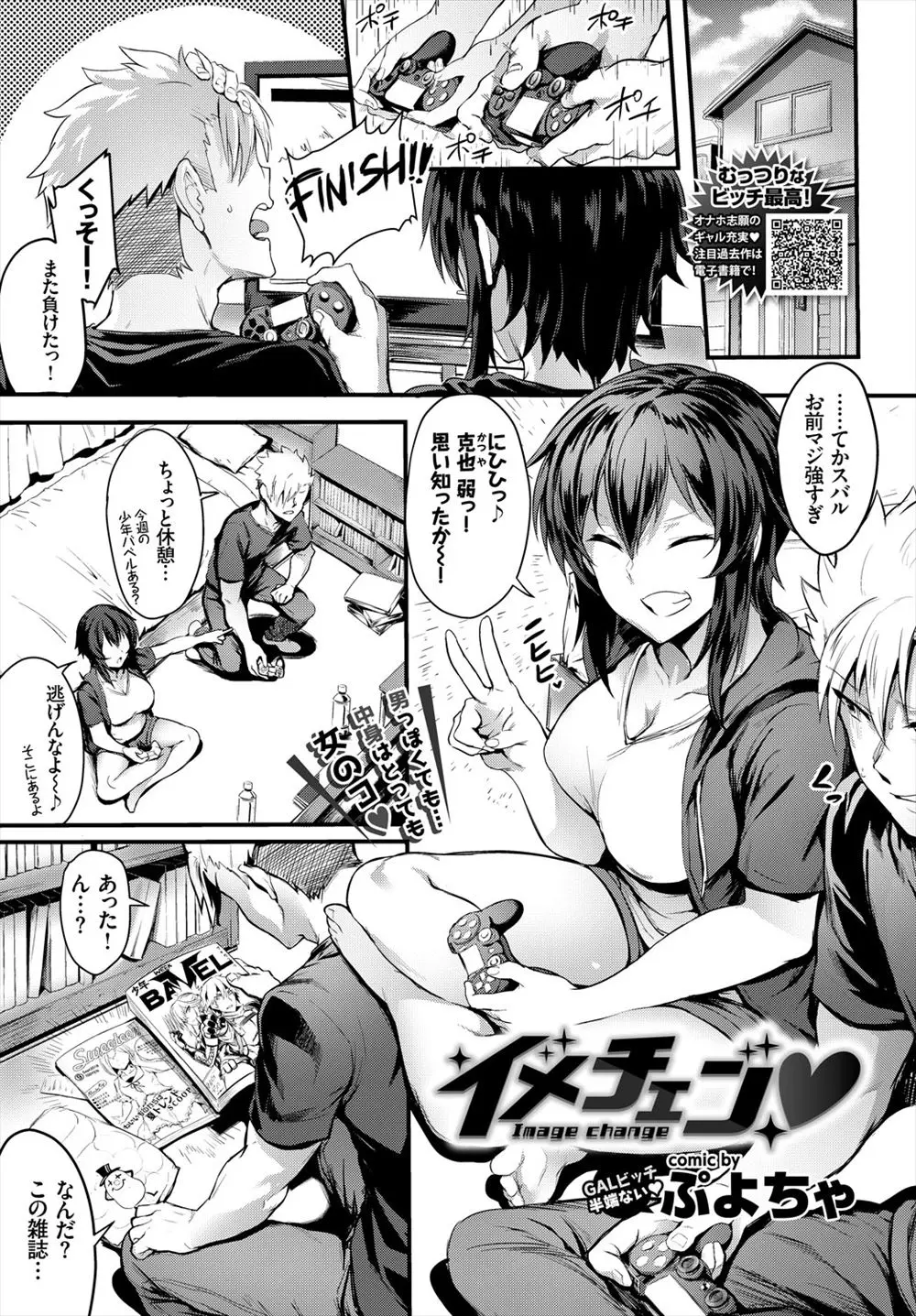 【エロ漫画】いつもゲームをして遊んでいる仲の女の子がセクシーな衣装に着替えたもんだから、たまらず巨乳をもんでイチャラブ中だしセックスしてしまった！