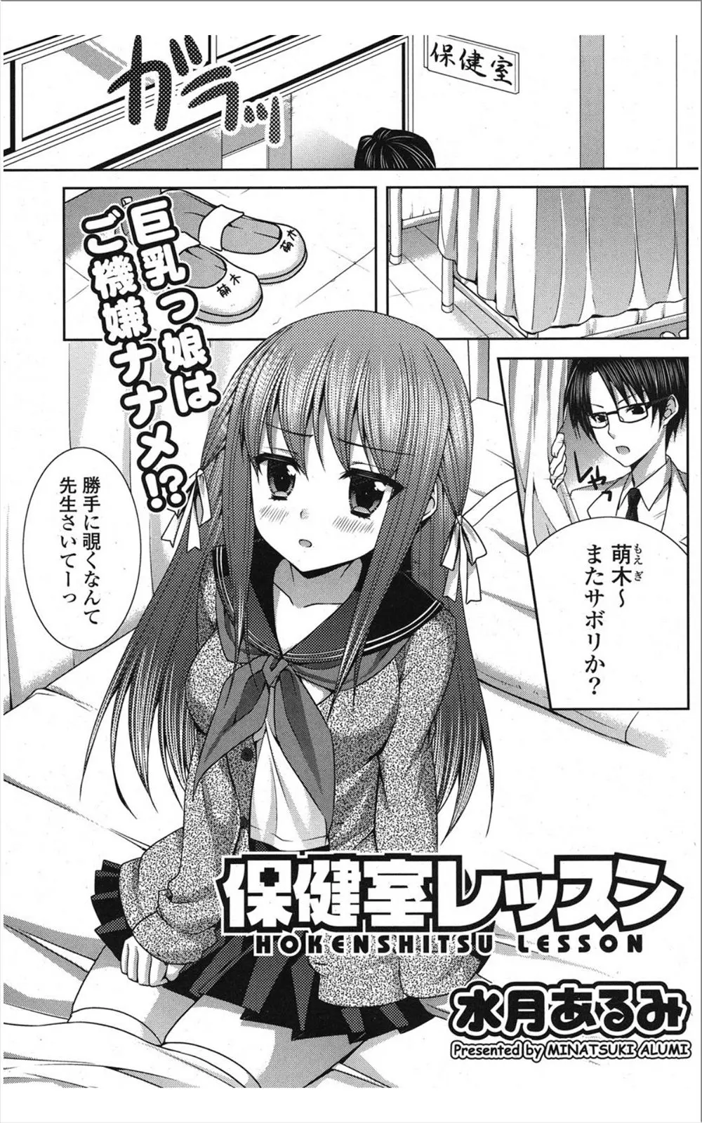 【エロ漫画】ロリ美少女巨乳JCが変態教師と学校の保健室でドスケベなことをやる！キスをされておっぱいを揉まれたJCは教師の愚息をマンコに注射されて中出しでグチョグチョに