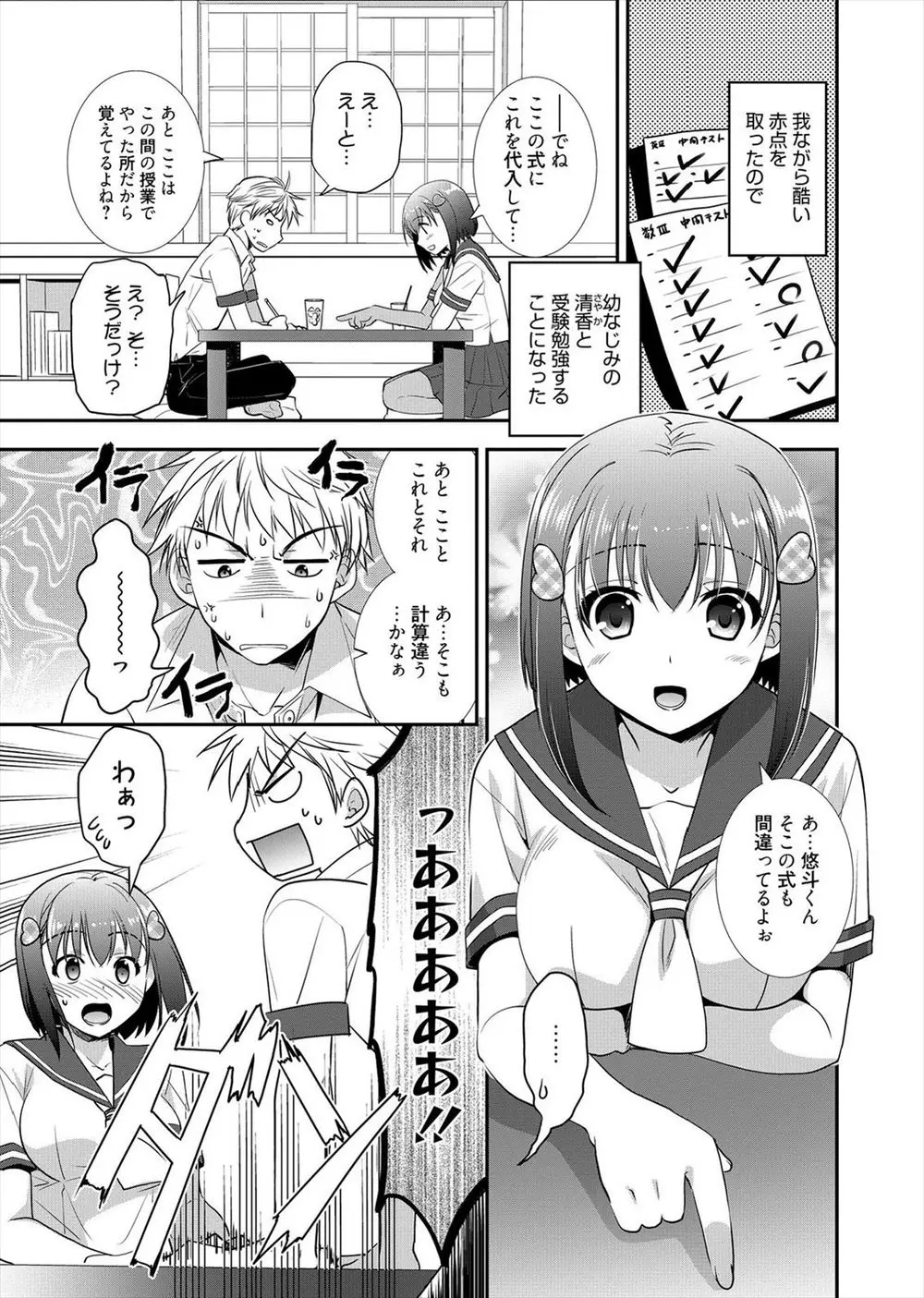 【エロ漫画】幼なじみが小さい頃に自分をかばってできた傷を見てお詫びと言ってフェラをして処女を捧げるJK///