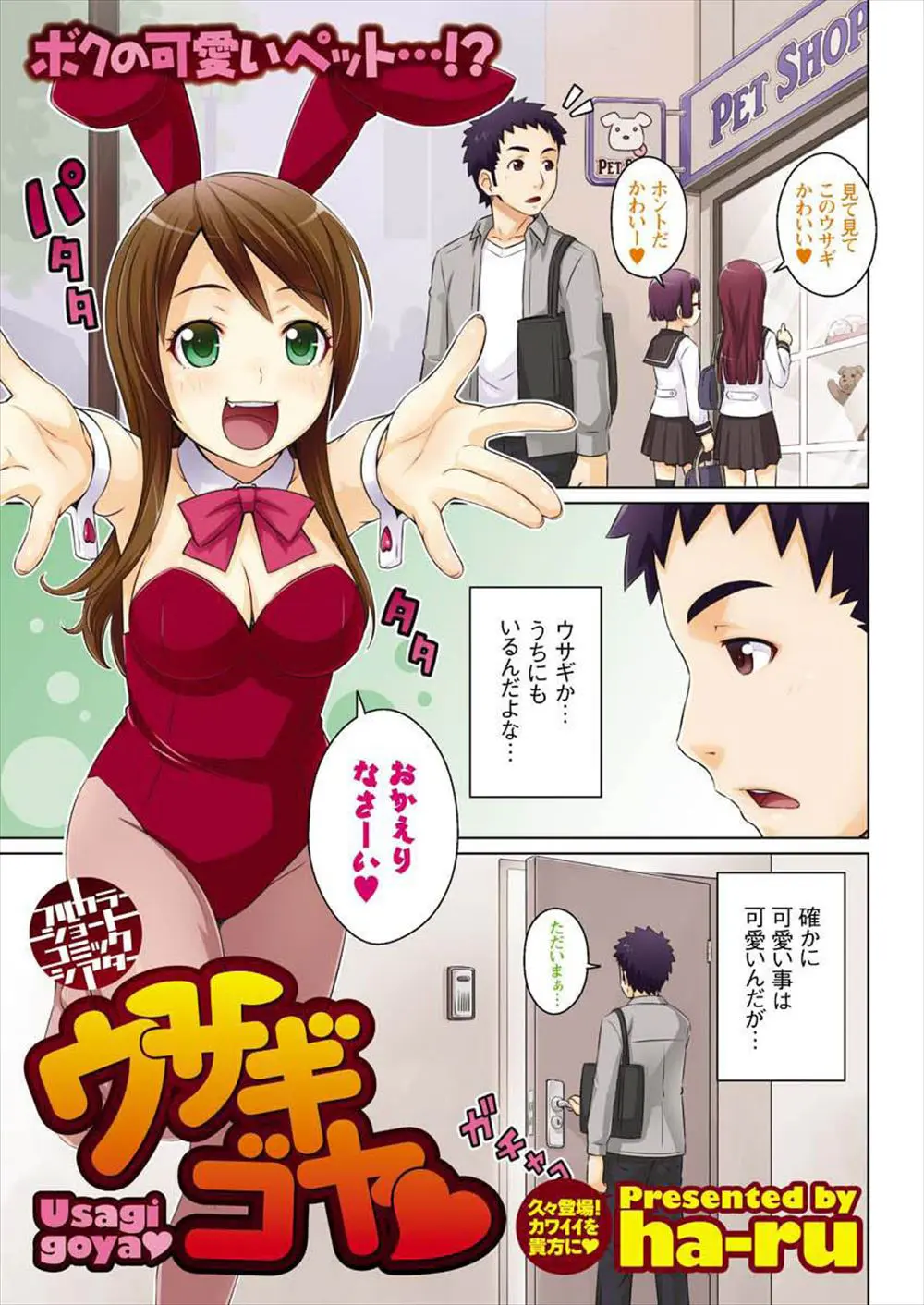 【エロ漫画】バニーガールのコスプレをした幼なじみと住んでいる、僕が帰ってくると人参を頂戴とチンポにしゃぶりついてきてフェラチオしてくれるんだがwww