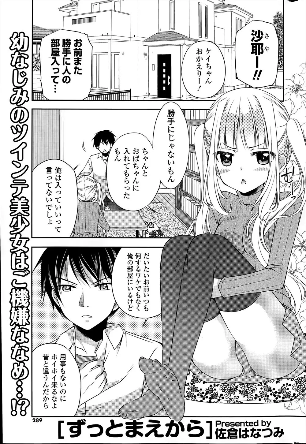 【エロ漫画】幼なじみのツインテール巨乳美少女が毎日部屋にやってくるのはそばにいたいからと聞いた男が大興奮、セックスしていいと思い込みクンニして生挿入で激しく中だしセックス！