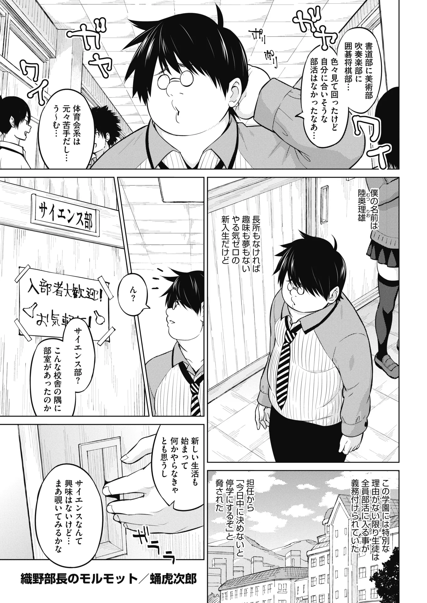 【エロ漫画】やる気がない男がサイエンス部に入ったら天才JKの女の子の着替えを目撃してホルモンを増強されてフルボッキチンポを足コキされた件ｗｗｗ