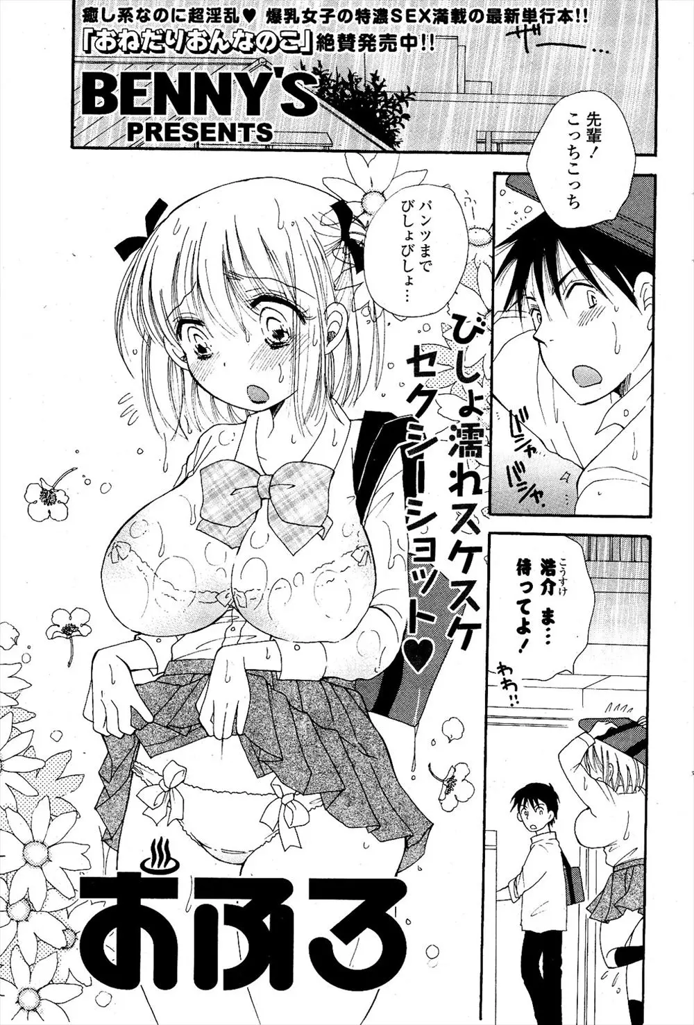 【エロ漫画】爆乳な彼女が雨に濡れびしょ濡れになってしまったので家のお風呂に入れることに、彼氏も一緒にお風呂にはいり爆乳でパイズリしちゃうｗｗｗ