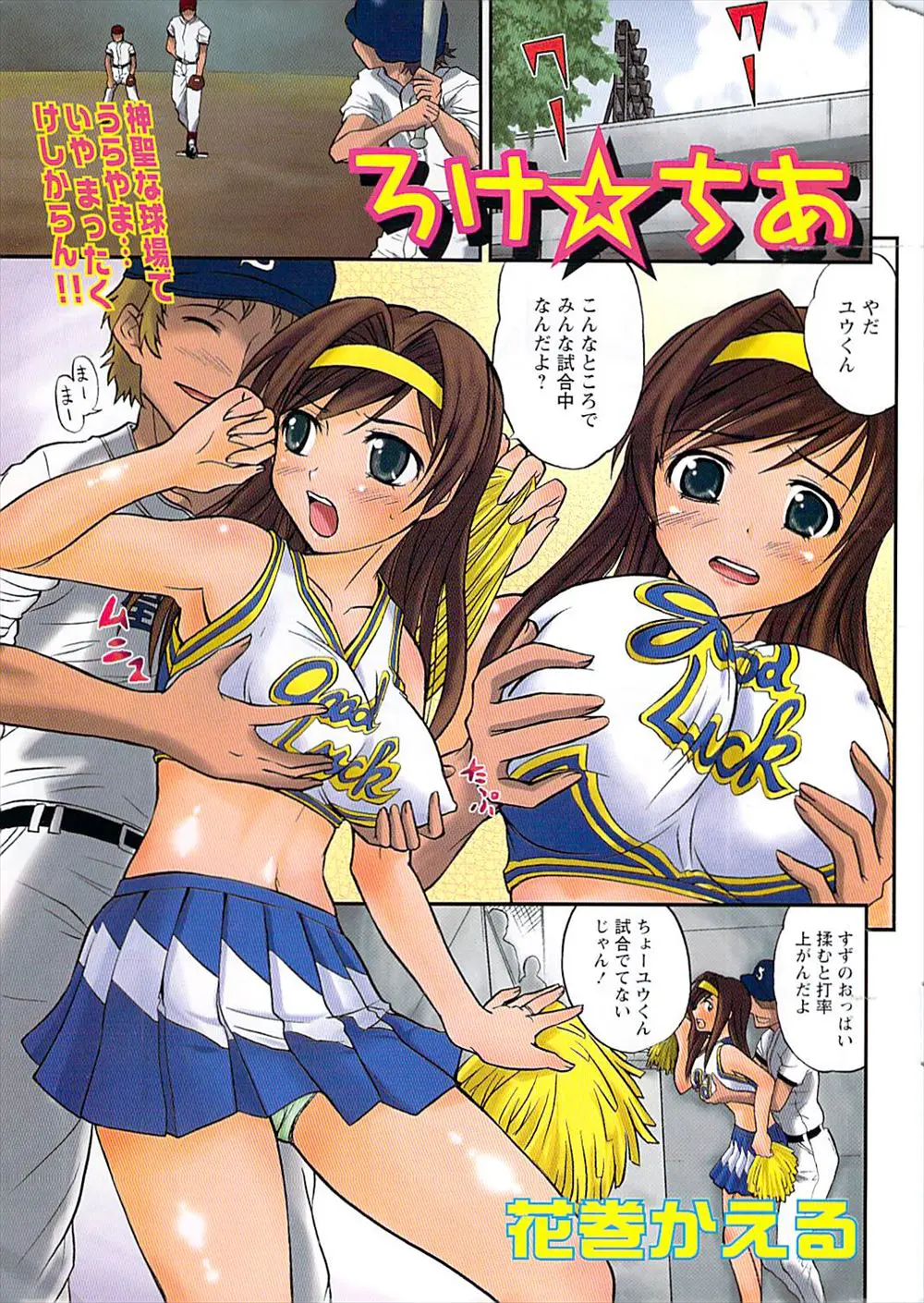 【エロ漫画】試合中に巨乳チアガールと野外セックス、大きなロケットおっぱいでパイズリフェラ、たっぷり顔射して立ちバックで中だししちゃったww