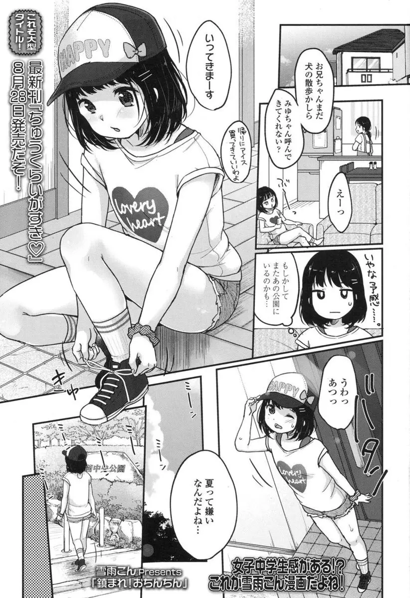 【エロ漫画】ロリを盗撮する兄に性処理をしてあげる妹のちっぱい美少女が公衆トイレでフェラチオして口内射精されバックから中だし近親相姦する！