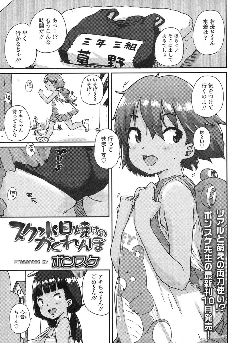 【エロ漫画】公園でかくれんぼしていた日焼け貧乳美少女がお兄さんを誘惑してエッチ、手マンとクンニされ生挿入で青姦野外セックス、たっぷり中だしされている件！！