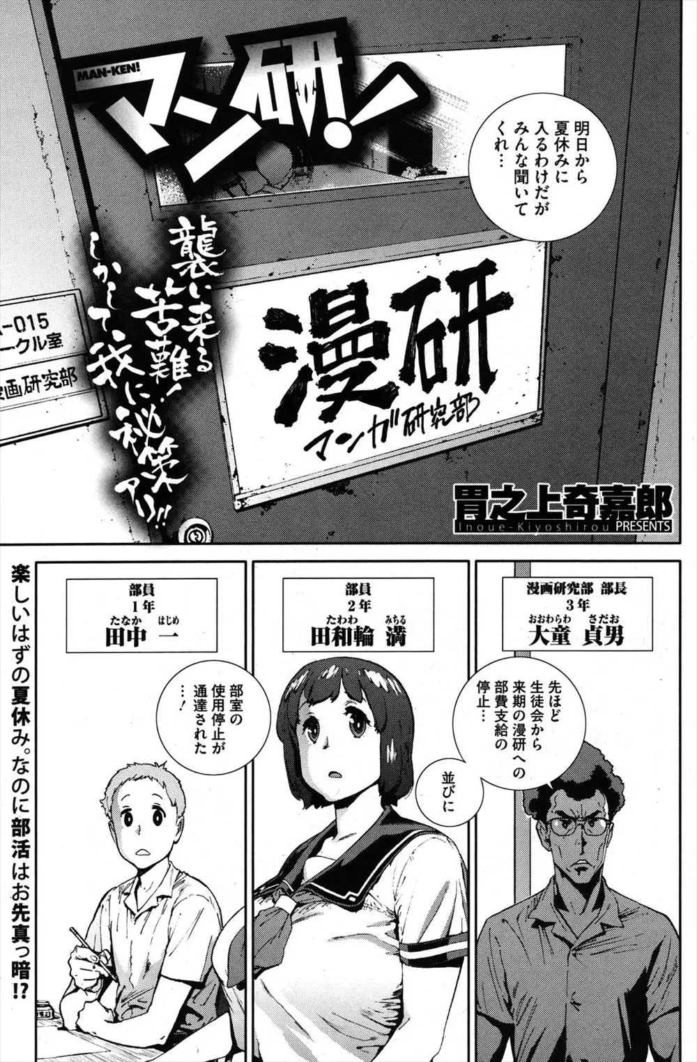 【エロ漫画】漫研部の危機にエロ同人誌を描くことにした、唯一女の子だった巨乳部員が資料制作のためにパイズリフェラに3P中だしセックスをさせられハメ撮り三昧！