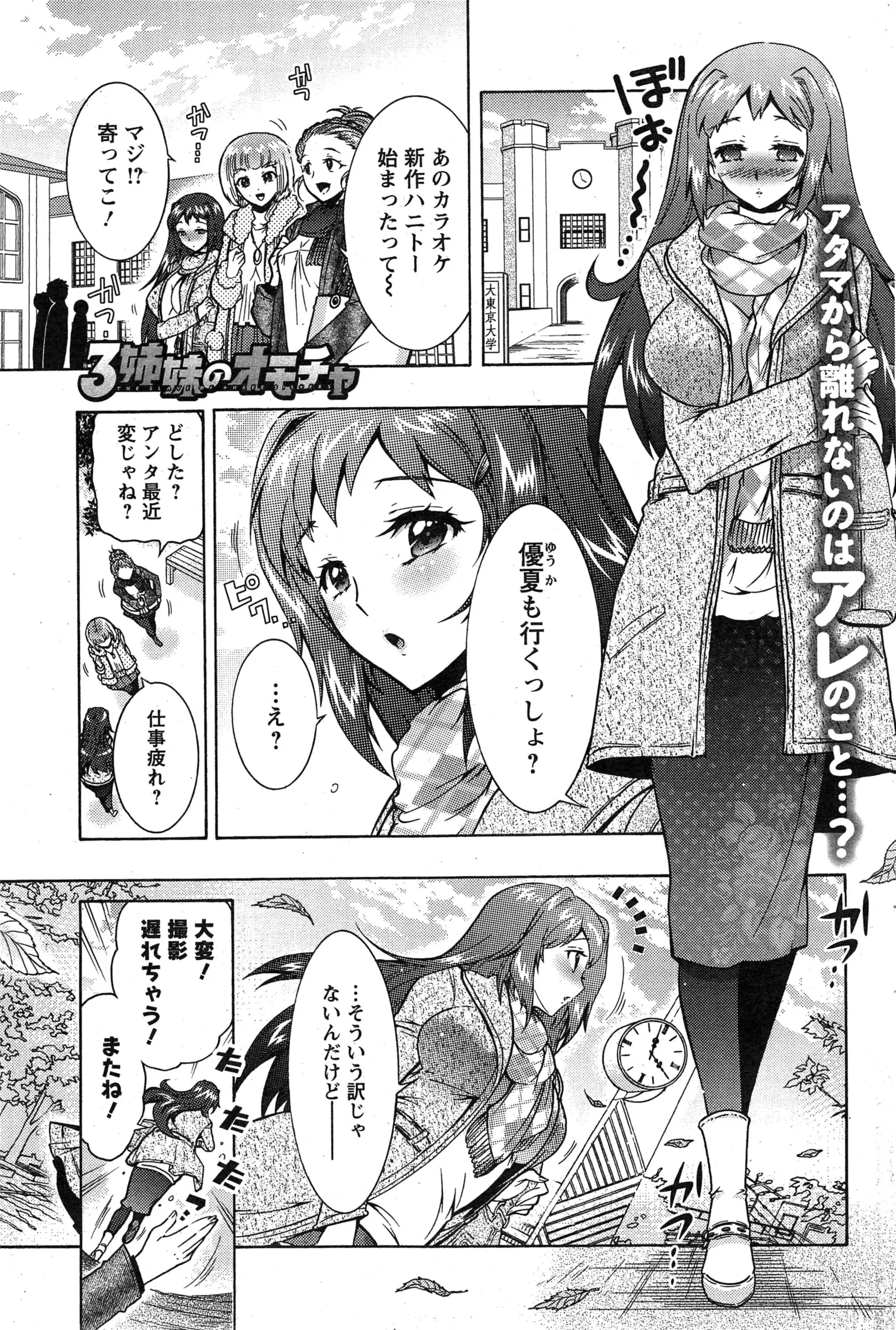 【エロ漫画】芸能三姉妹の一人がエッチに興味を持ち出したので母がおもちゃ（男）で試して見たらとアドパイす、おもちゃにされた男に私の初めての人になってと処女を捧げる！