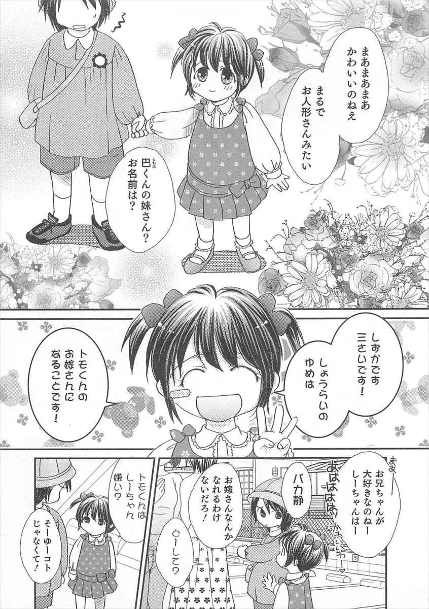 【エロ漫画】女装男の娘の弟のウェディングドレス姿を見た兄が、お嫁さんごっこをしようと手コキしてからアナルに生挿入中出しする近親相姦調教ゲイセックスしちゃった！