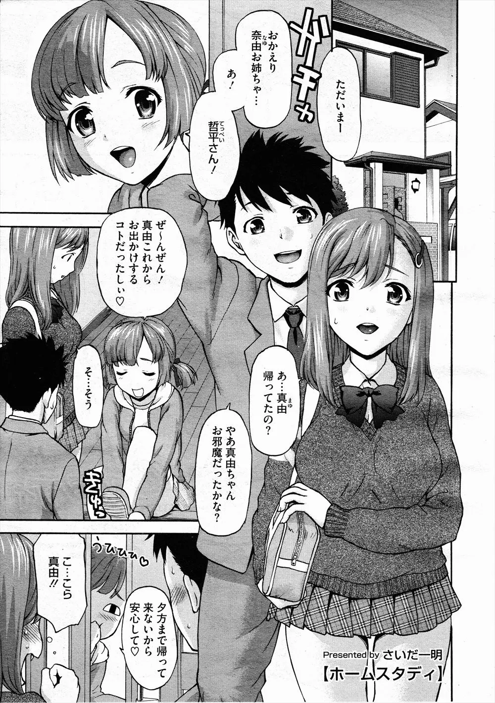 【エロ漫画】JKの彼女のマンコにチンポをハメてイチャラブセックスをしている所を彼女の妹に盗撮される！彼女の妹にチンポをフェラチオさせて犯すｗｗｗ