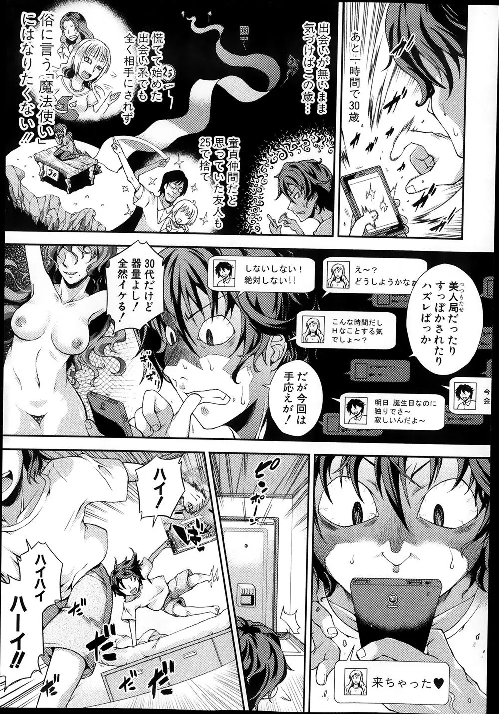 【エロ漫画】出会い系サイトにハマっている男が人妻と会おうとしたらロリな女の子が家に来て処女を捨てたいと言い出したので手コキさせて中出しセックスｗｗｗ