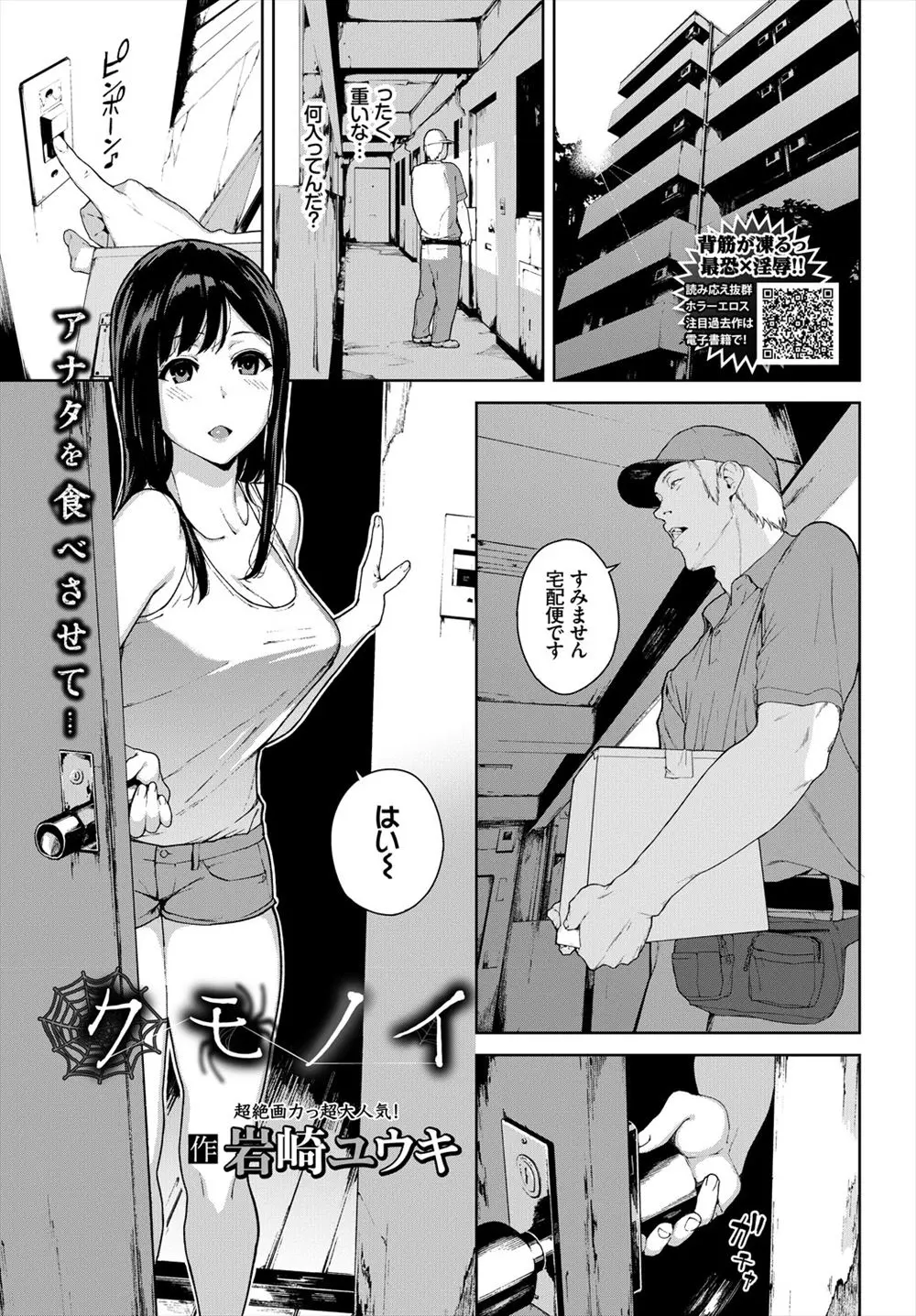 【エロ漫画】宅配便の男をノーブラで誘惑をして欲情させてマンコにチンポを生ハメさせてザーメンを中出しされる！連続でセックスをしてエッチしまくるｗｗｗ