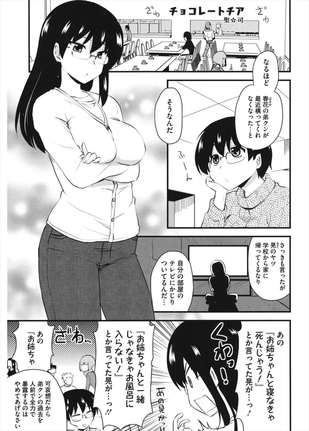 【エロ漫画】ロリコンアニメに夢中の弟を振り向かせる為に巨乳メガネっ娘の姉がブルマとツインテールにしてフェラとパイズリおねショタセックスで近親相姦している件！