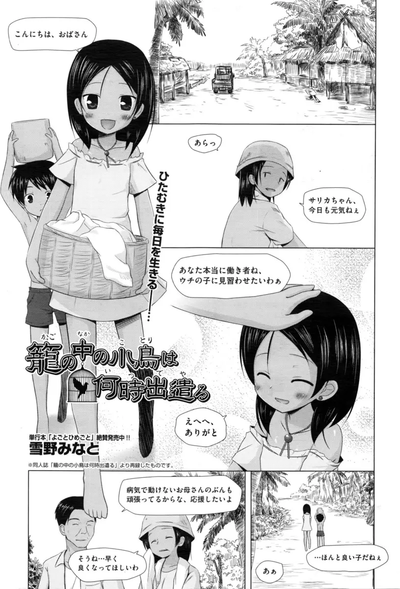 【エロ漫画】ちっぱいロリな女の子がお母さんの薬代の為にお父さんに人身売買されて何もわからないままパイパン処女マンコをレイプされてしまうｗｗｗ