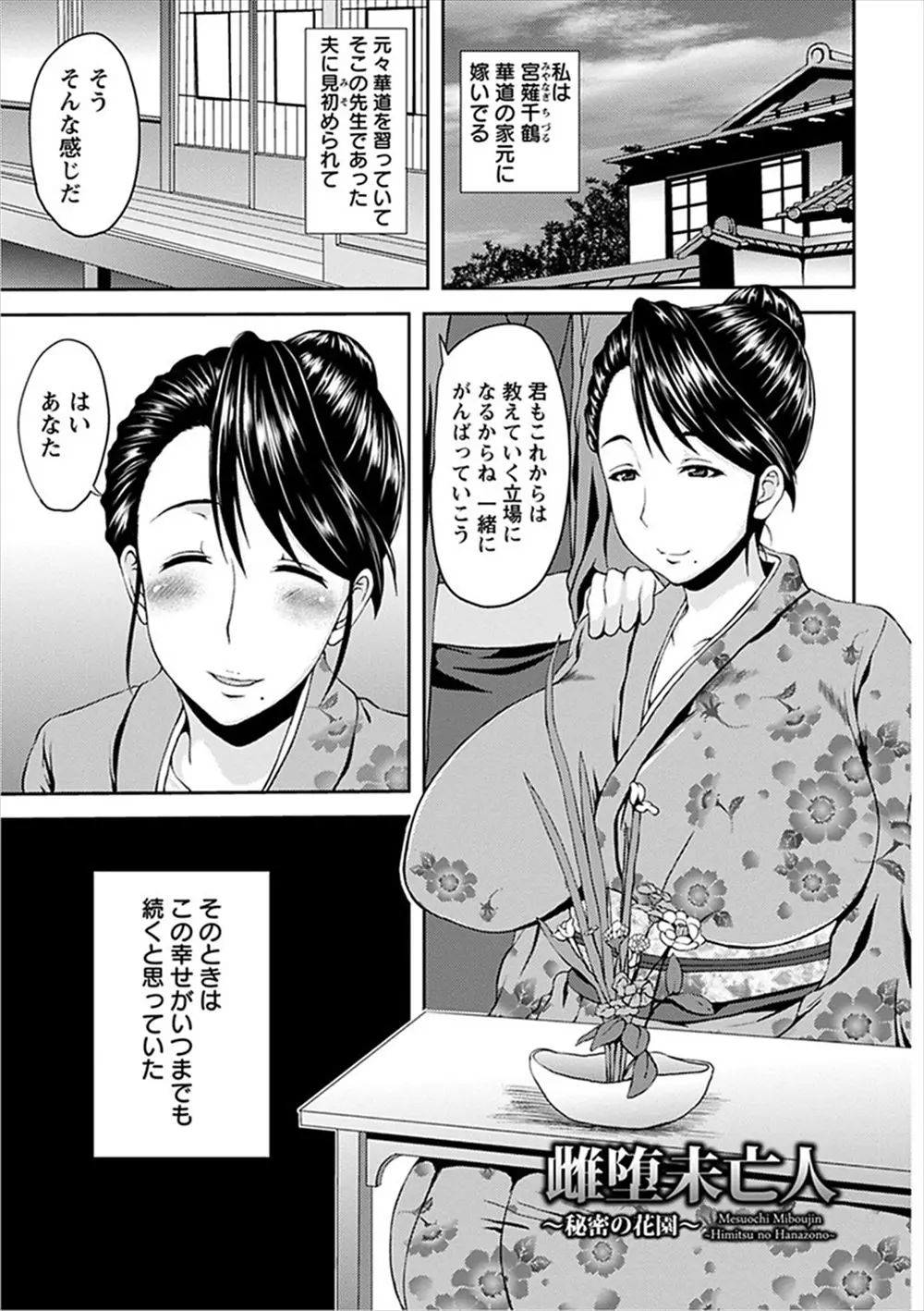 【エロ漫画】華道家の旦那の家に嫁いだ巨乳の女性が未亡人になって家を守る為に複数の男たちに強引にレイプされる！巨根を目の前に見せられて即ハメｗｗｗ