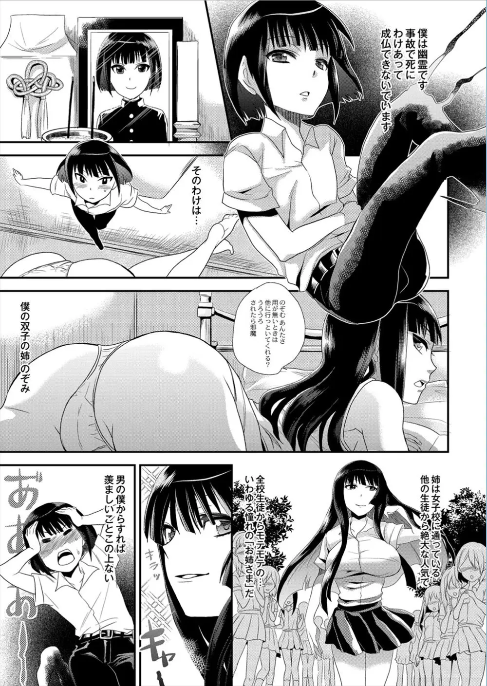 【エロ漫画】死んだ弟と学校で人気の双子美女巨乳JKのお姉さんが融合する事でふたなりチンポ発生！可愛いJKを見つけて狙ってたら処女を奪ってくれと言われエッチｗｗｗ