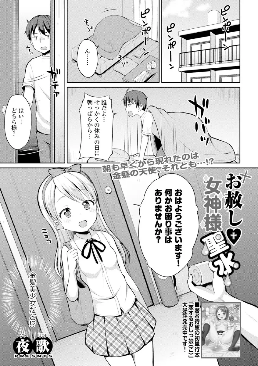 【エロ漫画】ある日金髪ちっぱい美少女が宗教の勧誘に来て、何か困りごとがないですかと言ってきたので、セックスの相手をさせる童貞男フェラチオや聖水おしっこかけられ生挿入で中だし！！