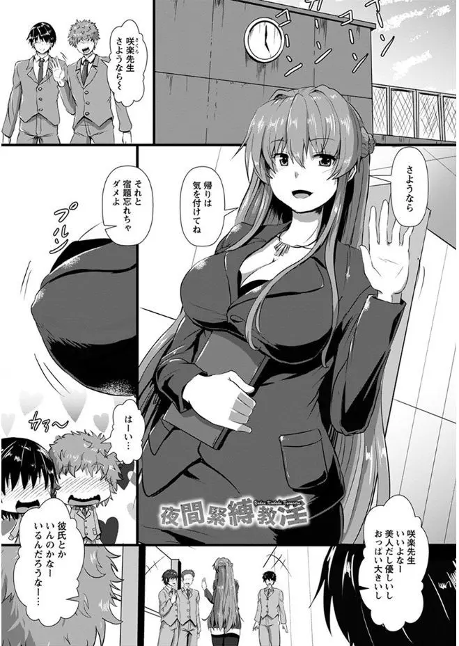 【エロ漫画】病気の母の治療費で困っている巨乳女教師の弱みに付け込み緊縛してバイブや電マで潮吹きさせた最低校長が、集団でイラマチオやレイプする輪姦乱交セックス！