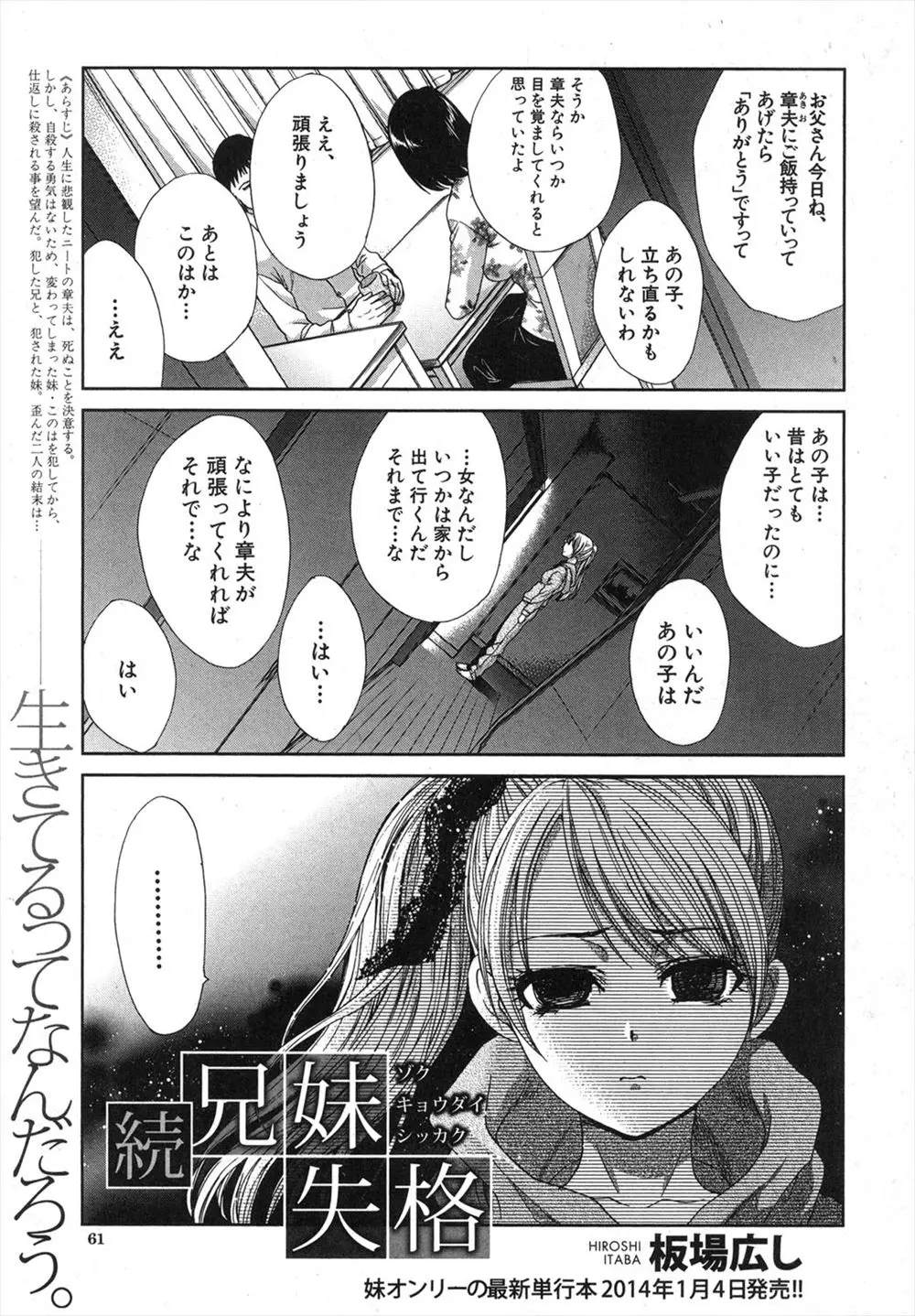 【エロ漫画】引きこもりがちなお兄さんを殺そうとした妹がお兄さんを殺しきれずにレイプされる！強引にマンコにチンポを生ハメされてザーメンを中出しされるｗｗｗ