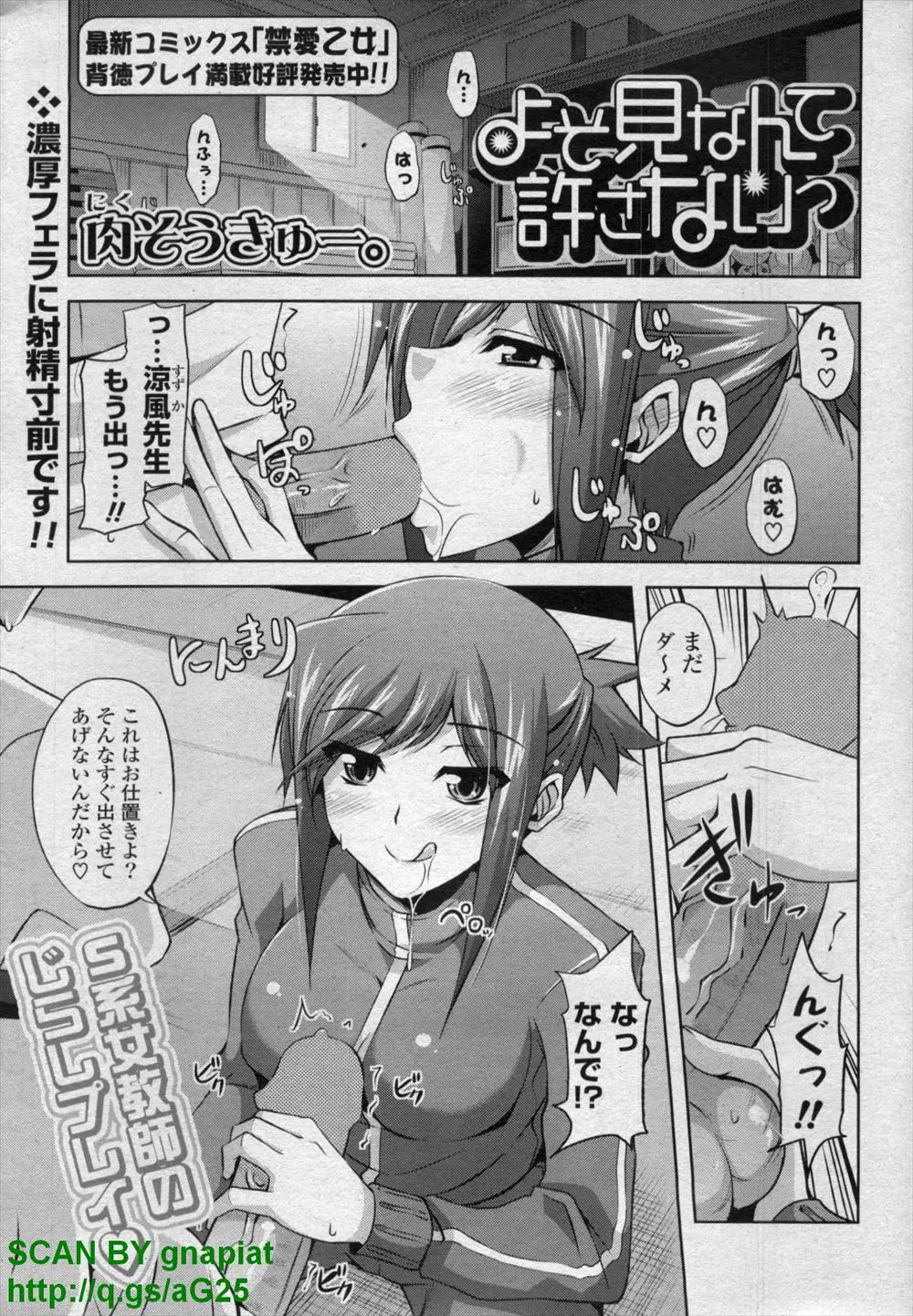 【エロ漫画】男子生徒がサボっていたら女教師に人気がない所まで連れて行かれてイチャラブセックスに発展！体操服にブルマ姿で手コキされ顔面騎乗ｗｗｗ