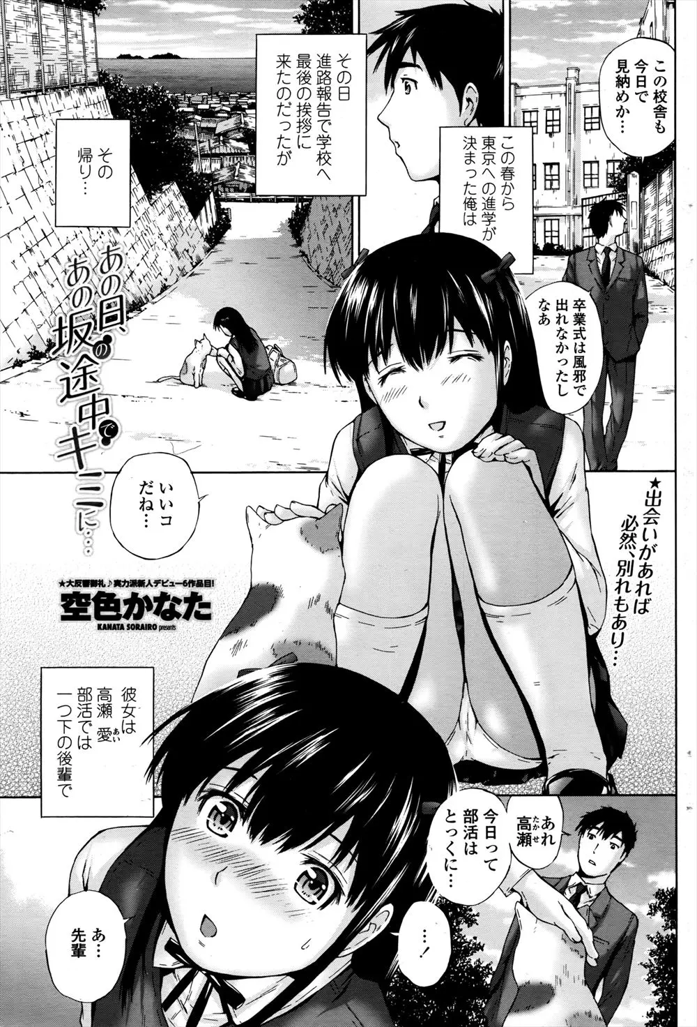 【エロ漫画】春から東京へ行くことになった男子が最後の報告を学校にした帰り下級生の巨乳JKが告白してきて、近くの神社で手マンしてイチャラブ野外中だしセックス！！